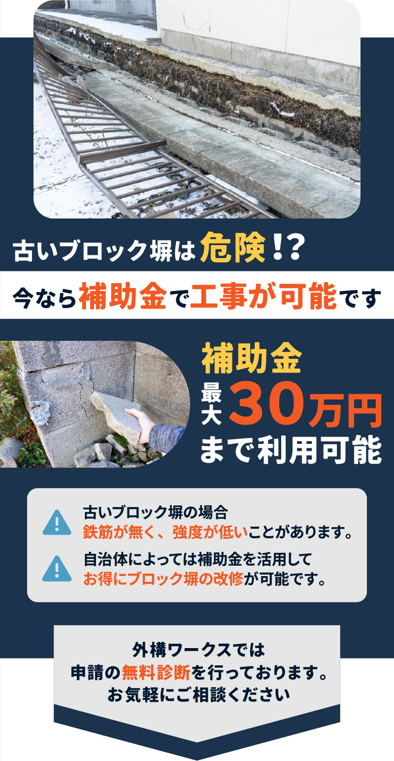 補助金を活用してブロック塀を補修しませんか？